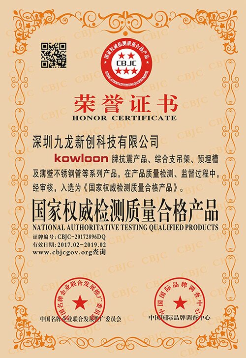 国家权威检测质量合格产品