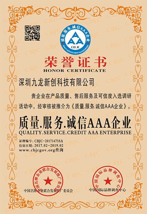 质量 服务 诚信AAA企业